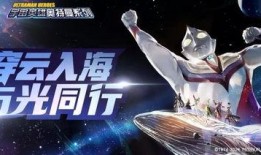 最新奥特曼爆料新闻,神秘力量觉醒，宇宙守护战即将升级